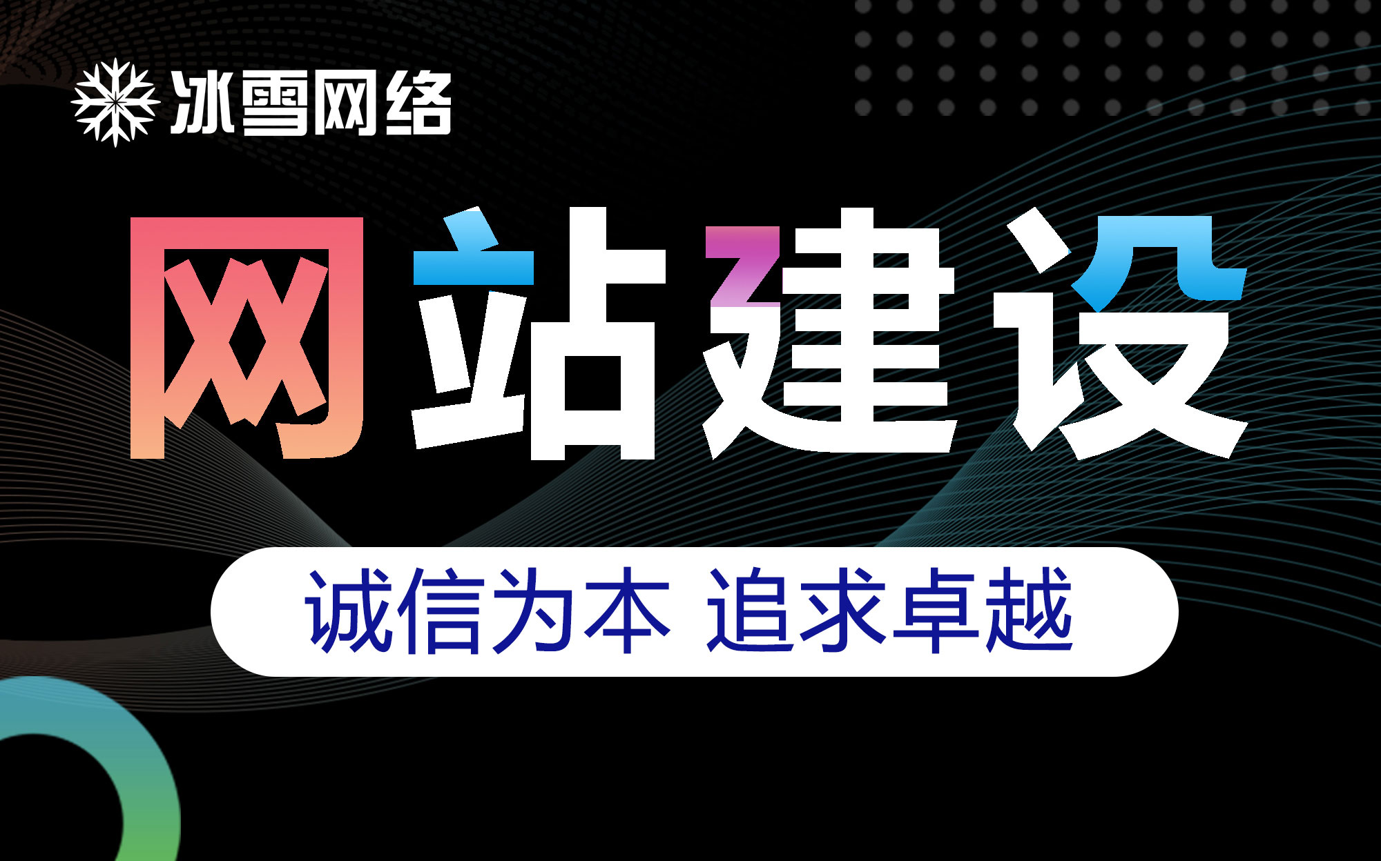 北京上海广州深圳杭州公司企业官网网站建设制作定制开发设计改版