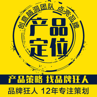 公司項(xiàng)目產(chǎn)品企業(yè)策劃定位策略定制文案形象營(yíng)銷策略
