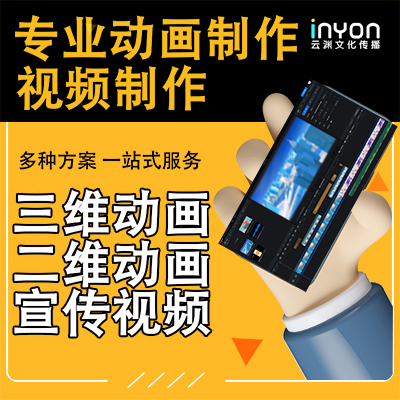 【日照】二维企业产品Flash宣传广告动画AE定制作MG设计