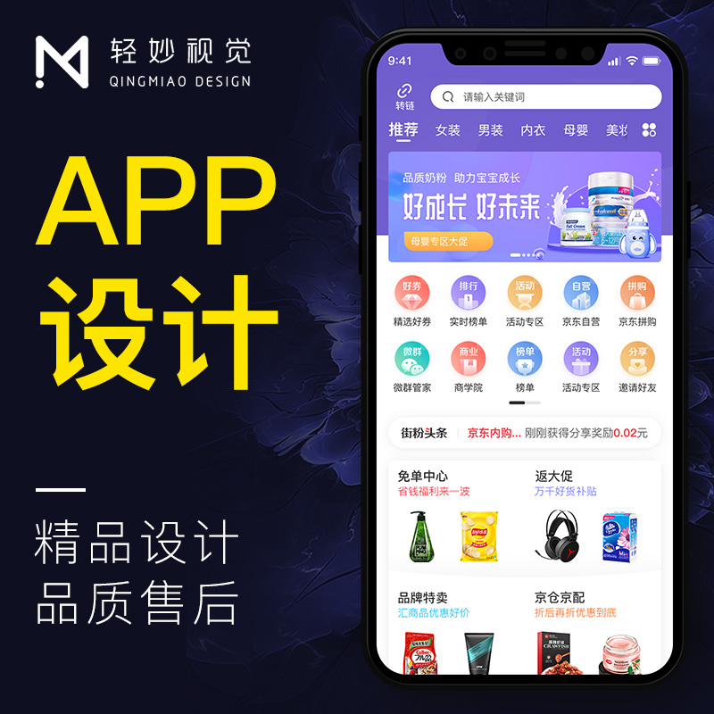 app界面UI小程序美工手机移动端微信H5产品原型设计