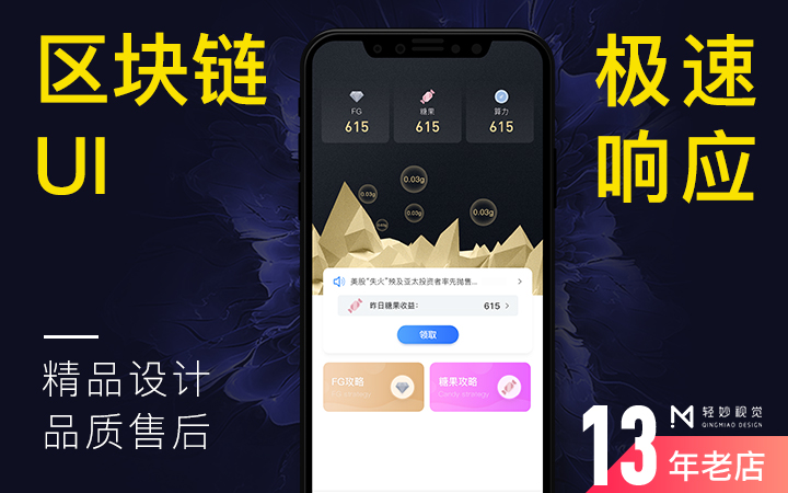 APP手机移动端UI页面H5设计智慧区块链安卓应用终端机