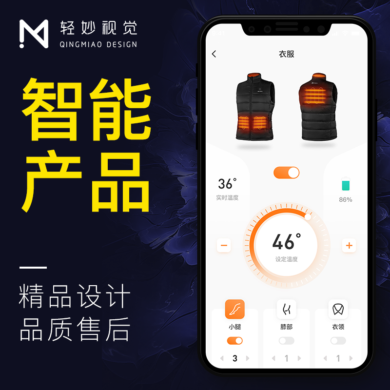 APP手机移动端UI页面设计界面智能设备产品物联网控制端