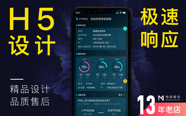 APP手机移动端UI页H5开发设计硬件触摸屏软件ske