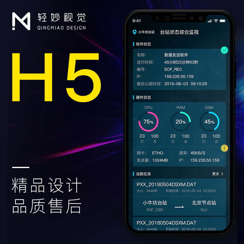 APP手機移動端UI頁H5開發(fā)設(shè)計硬件觸摸屏軟件ske