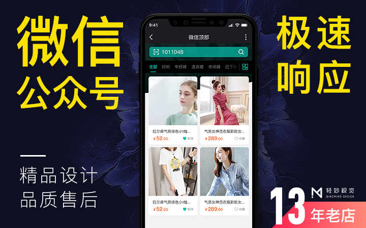 轻妙设计