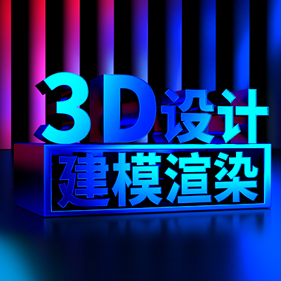 3D产品建模渲染产品外观结构场景三维模型渲染图制作亚马逊