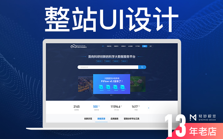 整站企业网站网页官网<hl>UI</hl><hl>设计</hl>界面商城二次定制<hl>后台</hl>创意艺术