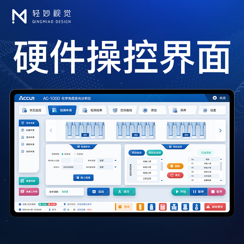 硬件操控屏UI<hl>设计</hl>智能终端<hl>界面</hl>医疗仪器<hl>软件</hl>工控组态屏设备