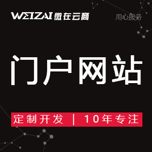 公司企業(yè)網(wǎng)站建設(shè)設(shè)計(jì)制作開發(fā) 門戶官網(wǎng)H5手機(jī)網(wǎng)站定制