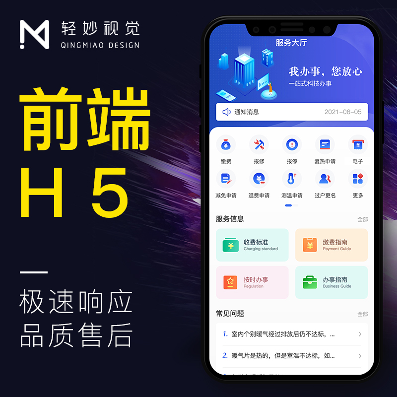 前端html代码切图页面开发html5动画js数据接口