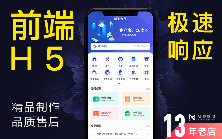 前端html代码切图页面开发html5动画js数据接口