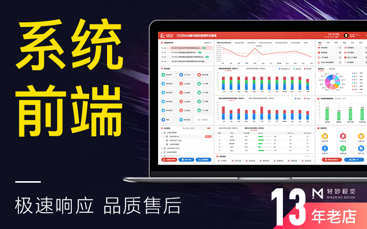 <hl>前端</hl>html代码切图<hl>开发</hl>静态界面交互大数据可视化管理系统