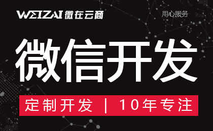 微信公眾號(hào)開(kāi)發(fā)定制 微信H5網(wǎng)站商城報(bào)名積分預(yù)約