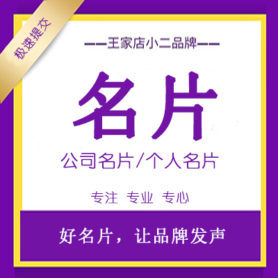 个人商务名片门头设计宣传单设计企业画册设计海报设计