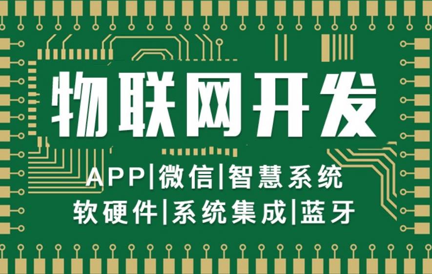 工业物联网<hl>APP</hl><hl>开发</hl>智能厂区物流安防系统<hl>解决</hl>方案