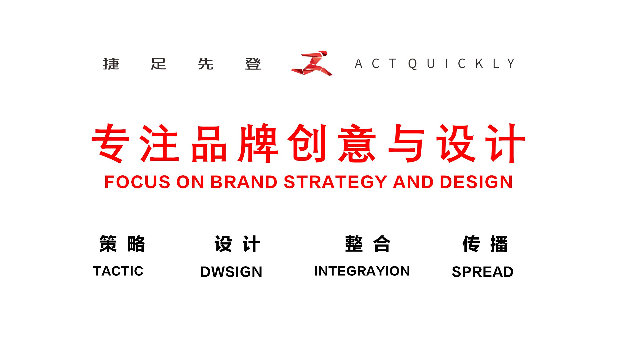 捷足先登设计