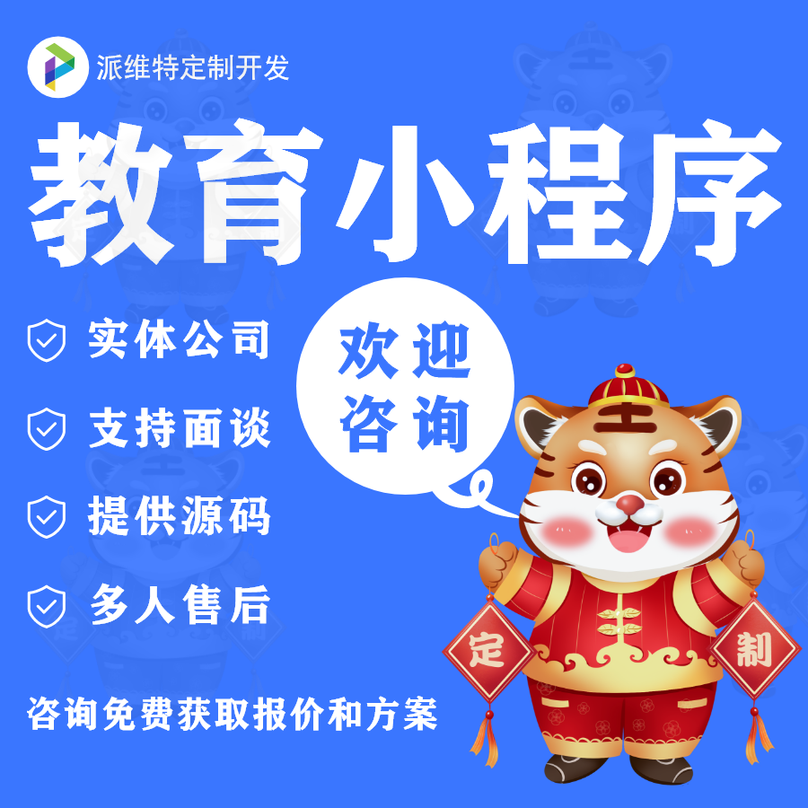 教育小程序开发制作微信培训在线上答题学习题库考试