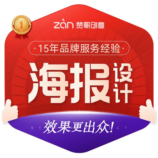 海报设计旅游餐饮活动宣传单朋友圈图片网络广告促销页面彩页