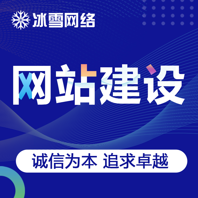 济南南京苏州东莞佛山公司企业官网网站建设制作定制开发设计改版