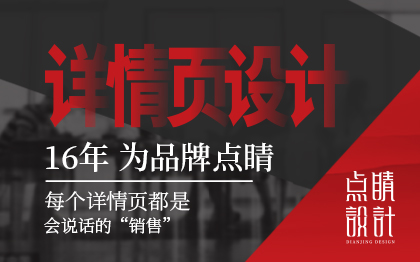电商<hl>详情页</hl>首页<hl>网页</hl>美工主图片店铺装修<hl>设计</hl>长图<hl>设计</hl>