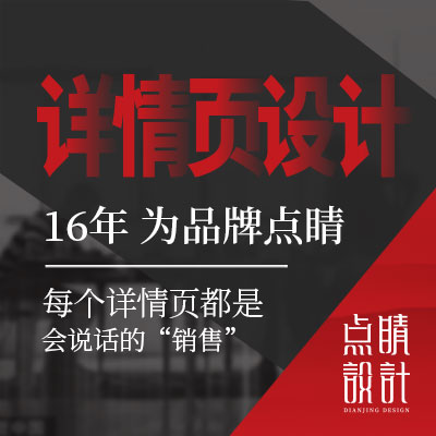 <hl>电商</hl>城详情页网站UI网页美工主图片店装修图<hl>设计</hl>外包月建设