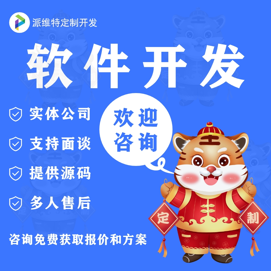 派维特定制开发