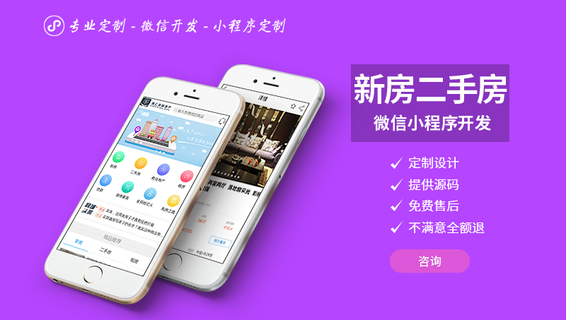 2久鑫<hl>新房</hl>二手房租房出售發(fā)布展示微信小程序定制開(kāi)發(fā)制作
