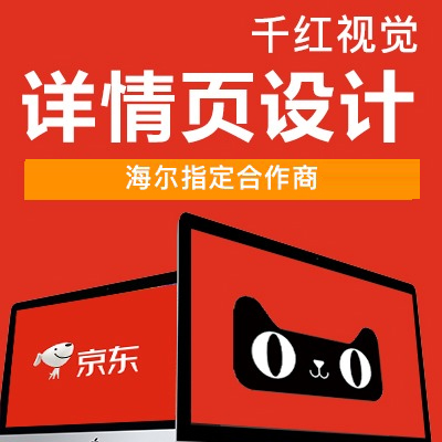 淘宝详情页设计整店装修网店首页设计商商品产品拍摄主图服务