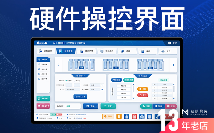 硬件操控屏UI設(shè)計(jì)智能終端界面醫(yī)療儀器軟件工控組態(tài)屏設(shè)備