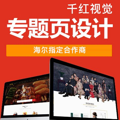 網(wǎng)頁專題頁設(shè)計(jì)落地頁設(shè)計(jì)網(wǎng)頁設(shè)計(jì)電商設(shè)計(jì)網(wǎng)站設(shè)計(jì)推廣頁