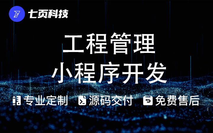小程序開發(fā)工地工程管理工程造價(jià)項(xiàng)目施工進(jìn)度計(jì)劃資料檔案
