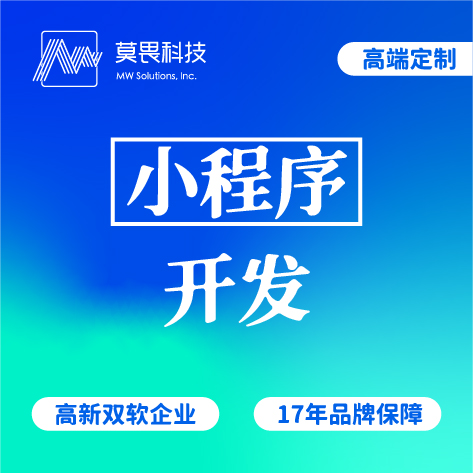 微信开发公众号小程序开发微商城微官网定制小程序H5制作