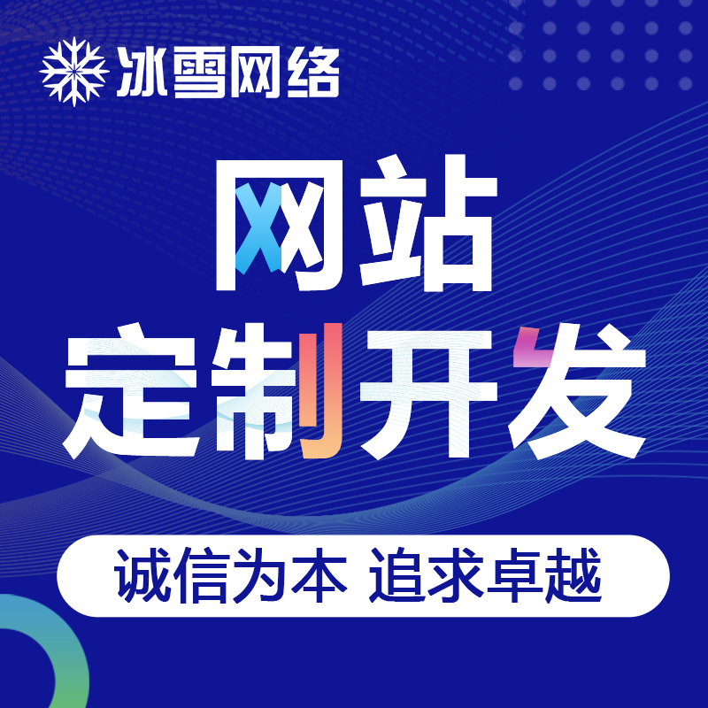 电商行业/零售百货网站定制开发企业网站PC手机内贸外贸中