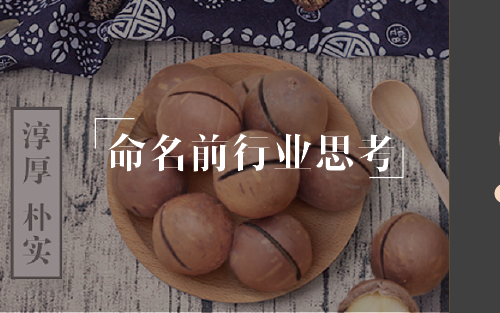 一籃農(nóng)業(yè)產(chǎn)品命名設(shè)計(jì)