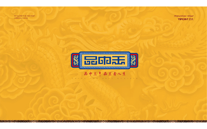 品中王Slogan創(chuàng)意