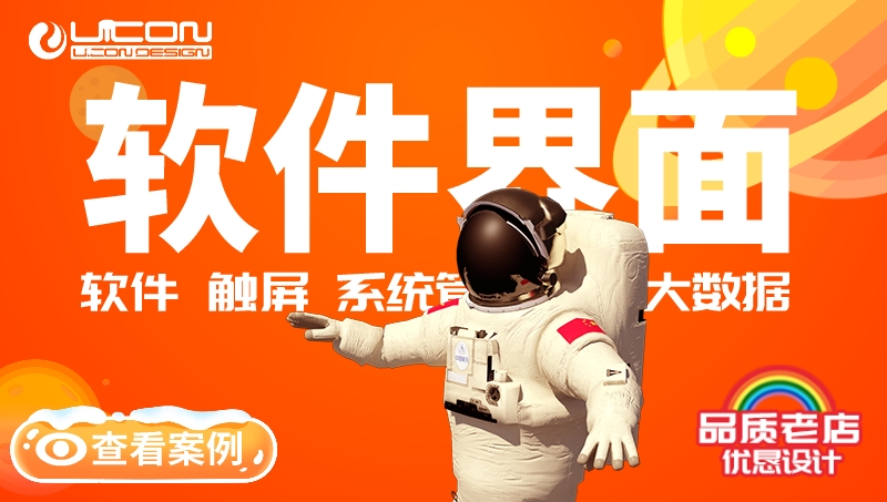 軟件界面設(shè)計/數(shù)據(jù)大屏/觸摸屏/管理系統(tǒng)/UI設(shè)計