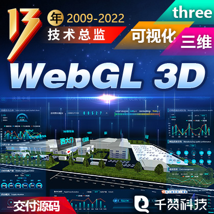 3d可视化webgl开发three.js前端vue数据可视化