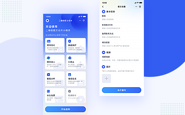 東野UI