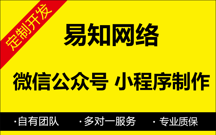 網(wǎng)站建設(shè)，APP、公眾號(hào)小程序開(kāi)發(fā)