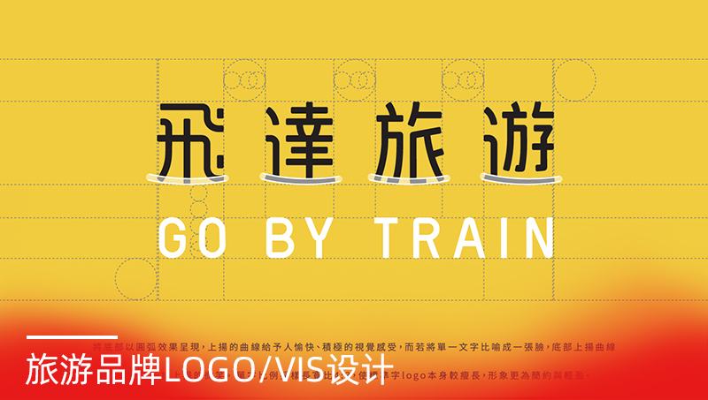 飛達(dá)旅游VIS案例