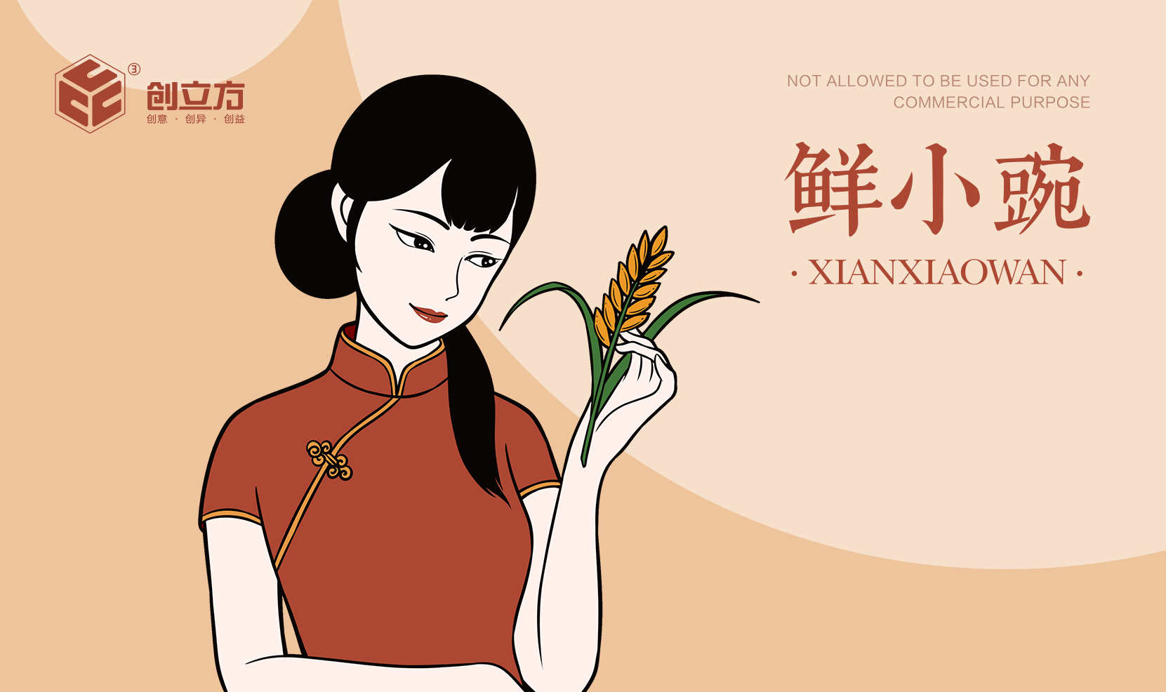 鲜小豌卡通形象设计