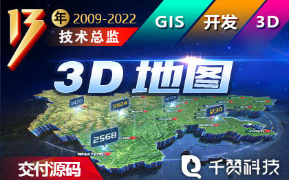 广州深圳武汉重庆3d地图开发3D可视化数据大屏GIS高德百度
