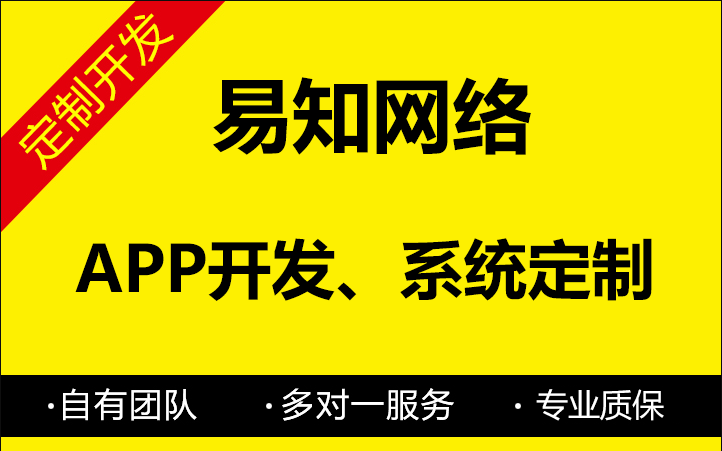 網(wǎng)站建設(shè)，APP、公眾號(hào)小程序開(kāi)發(fā)
