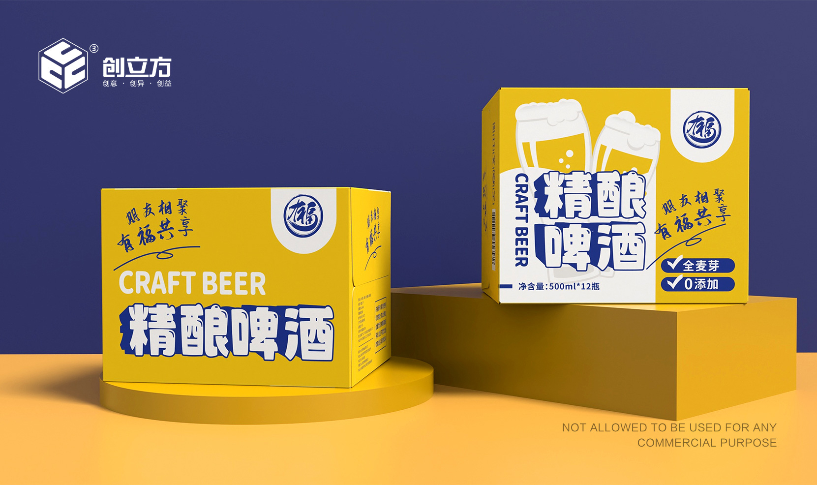 精釀啤酒包裝箱設(shè)計(jì)