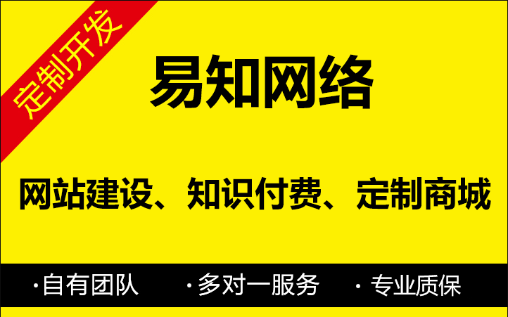 網(wǎng)站建設(shè)，APP、公眾號(hào)小程序開(kāi)發(fā)