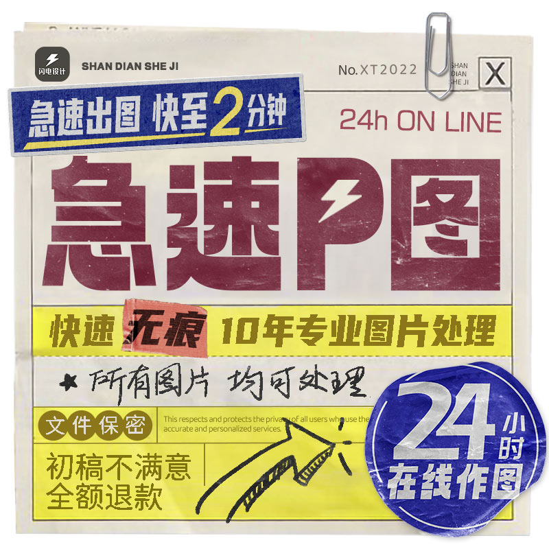 PS圖片處理P圖摳圖無痕改字海報設計網店產品精修