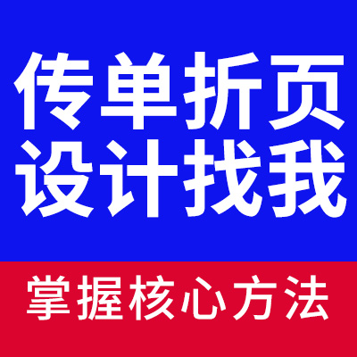 易拉宝单页设计彩页宣传单DM三折页展板宣传品菜单<hl>广告</hl>KV图片