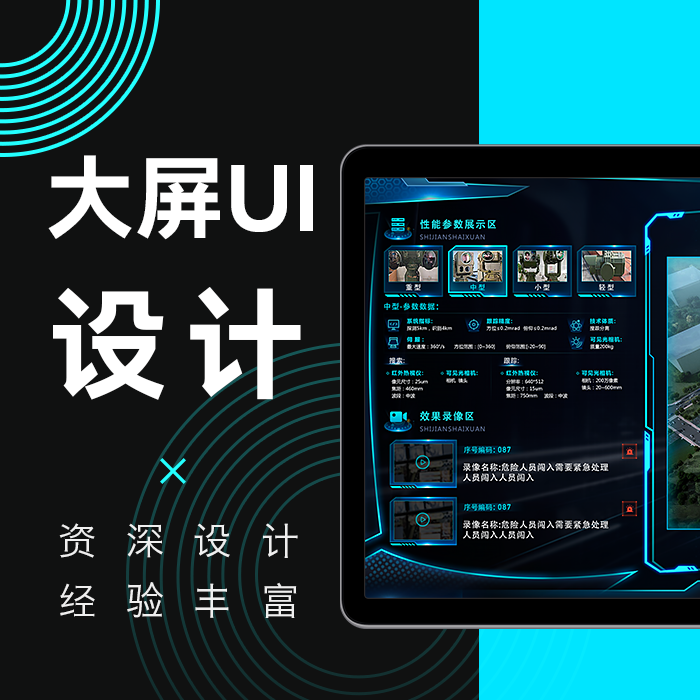 政務(wù)數(shù)據(jù)大屏可視化ui/科技智慧數(shù)字展示設(shè)計