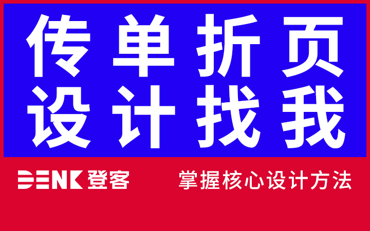 易拉宝单页设计彩页宣传单DM三折页展板宣传品菜单广告KV图片
