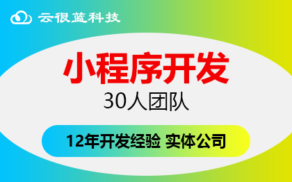 微信小程序公众号h5开发教育外卖点餐社区团购盲盒商城家政